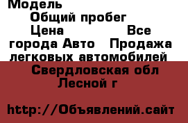  › Модель ­ Chevrolet TrailBlazer › Общий пробег ­ 110 › Цена ­ 460 000 - Все города Авто » Продажа легковых автомобилей   . Свердловская обл.,Лесной г.